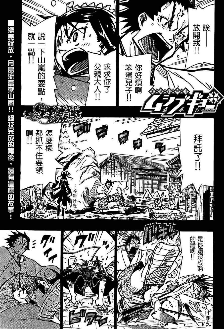 《虫奉行》漫画最新章节第89话 进化免费下拉式在线观看章节第【1】张图片