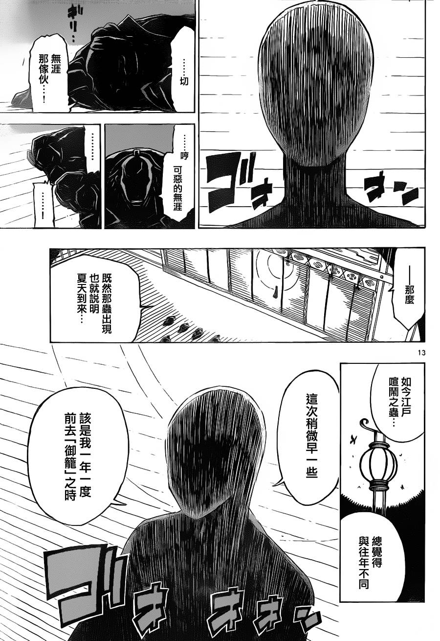 《虫奉行》漫画最新章节第27话 风物语免费下拉式在线观看章节第【13】张图片