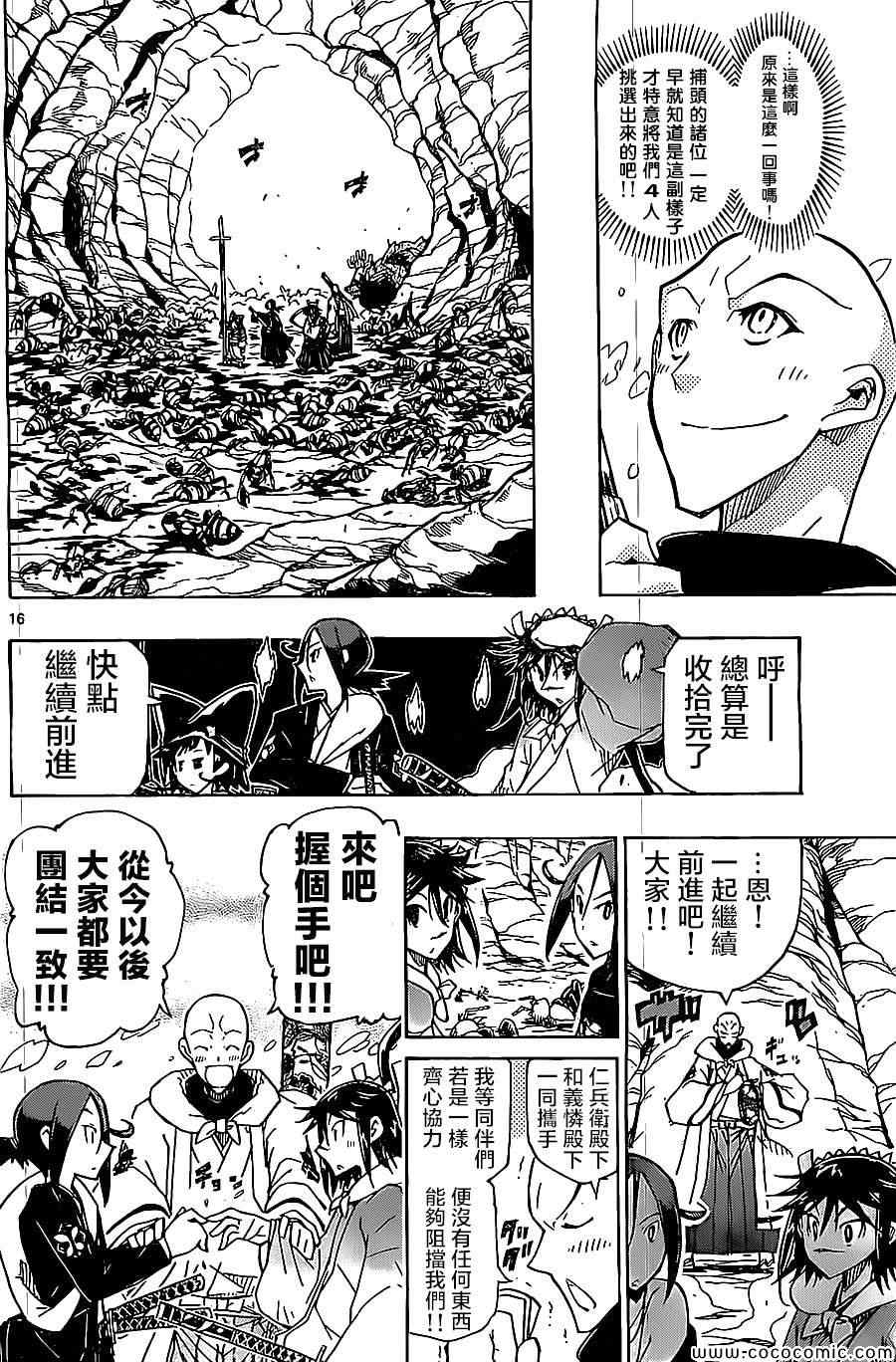 《虫奉行》漫画最新章节第146话 无人能敌免费下拉式在线观看章节第【16】张图片