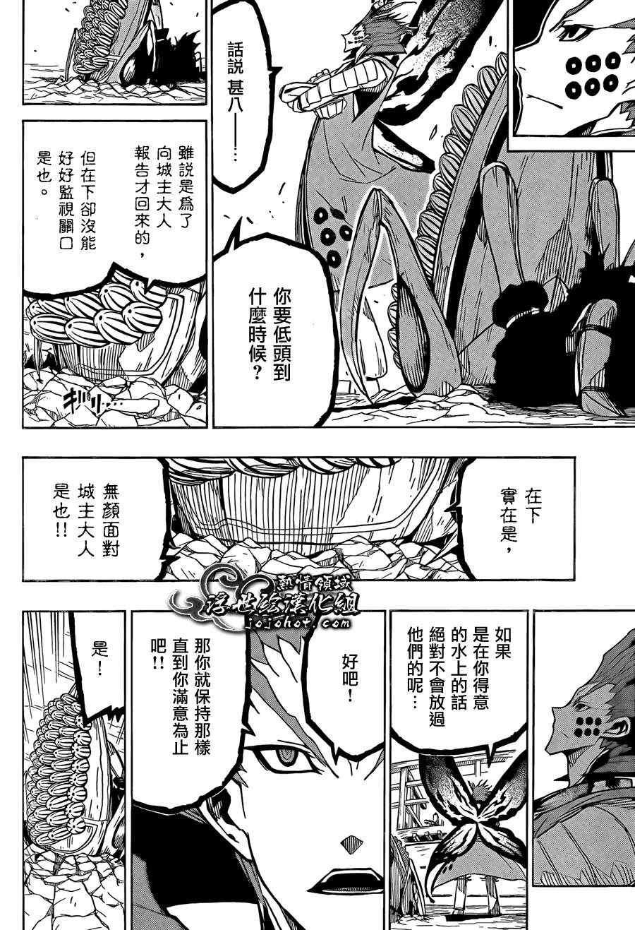 《虫奉行》漫画最新章节第71话 根津甚八免费下拉式在线观看章节第【16】张图片