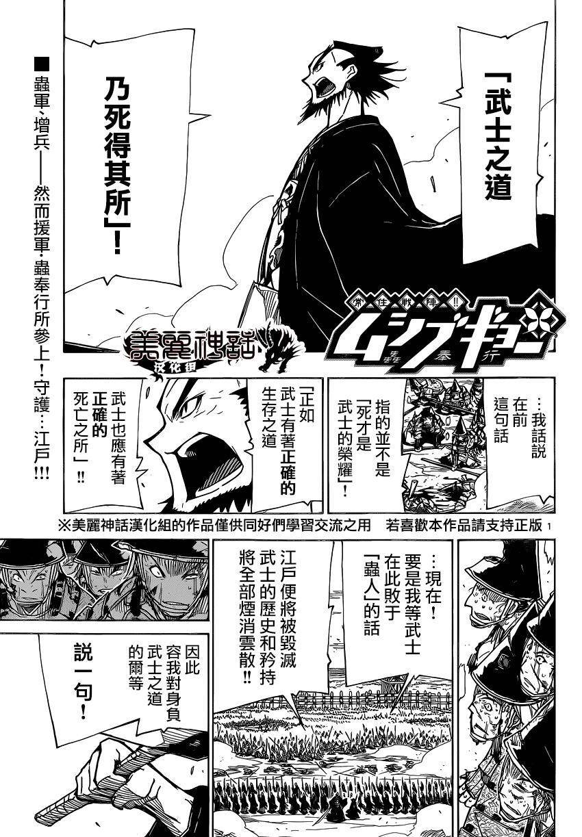 《虫奉行》漫画最新章节第185话 真碍事免费下拉式在线观看章节第【1】张图片