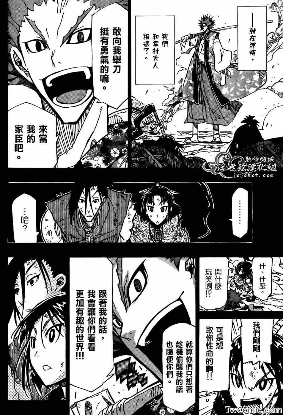 《虫奉行》漫画最新章节第116话 代价免费下拉式在线观看章节第【12】张图片