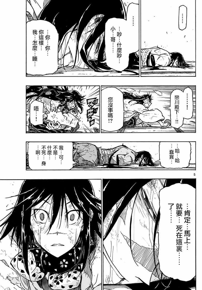 《虫奉行》漫画最新章节第279话 传达的念想免费下拉式在线观看章节第【5】张图片