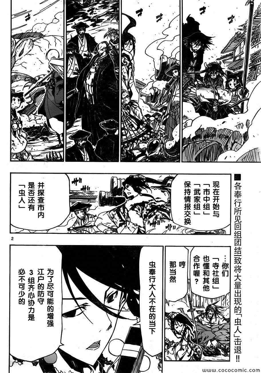 《虫奉行》漫画最新章节第136话 报告免费下拉式在线观看章节第【2】张图片