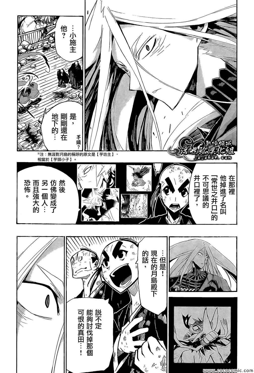 《虫奉行》漫画最新章节第113话 你在干什么免费下拉式在线观看章节第【5】张图片