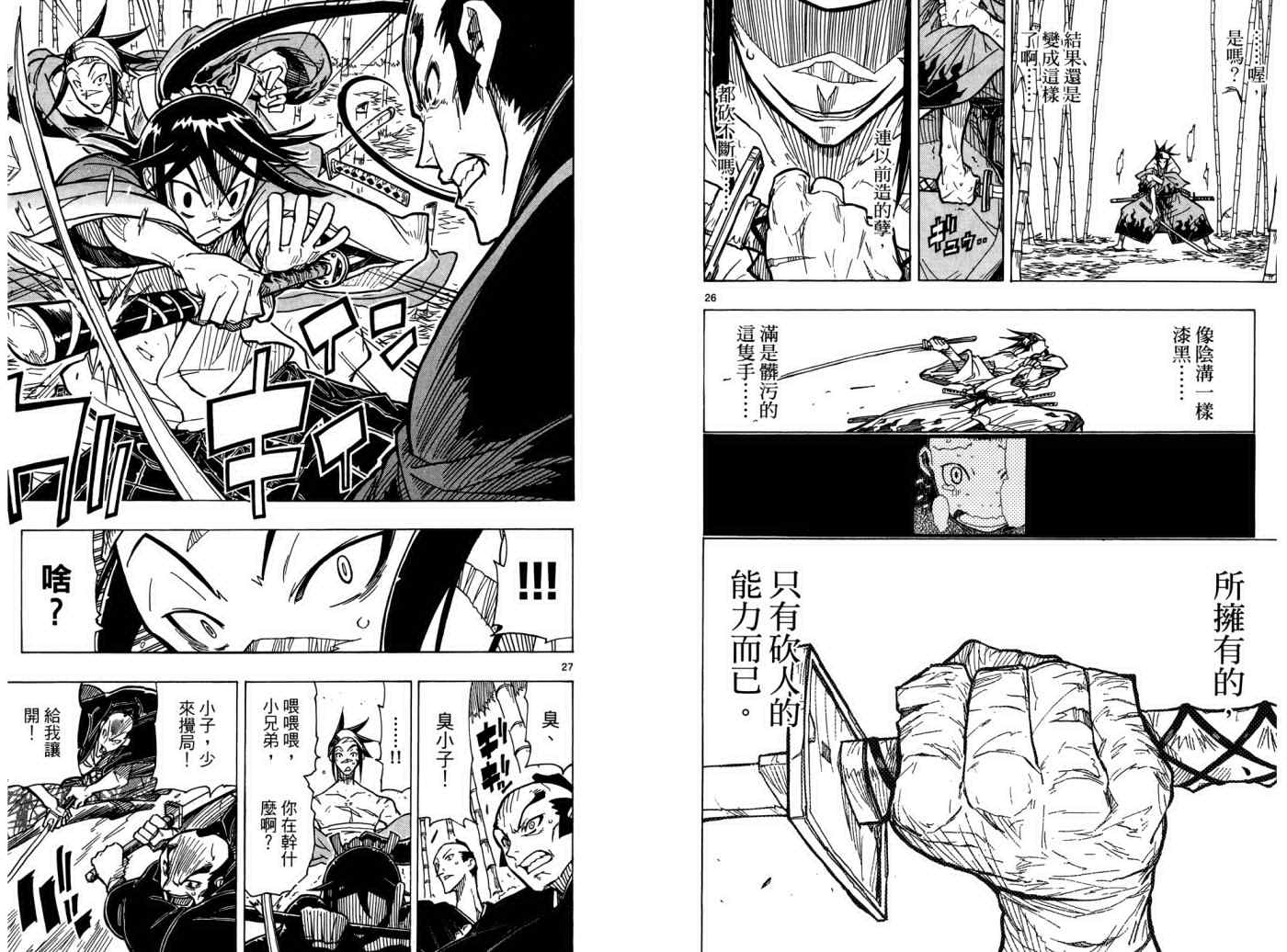 《虫奉行》漫画最新章节第1卷免费下拉式在线观看章节第【78】张图片