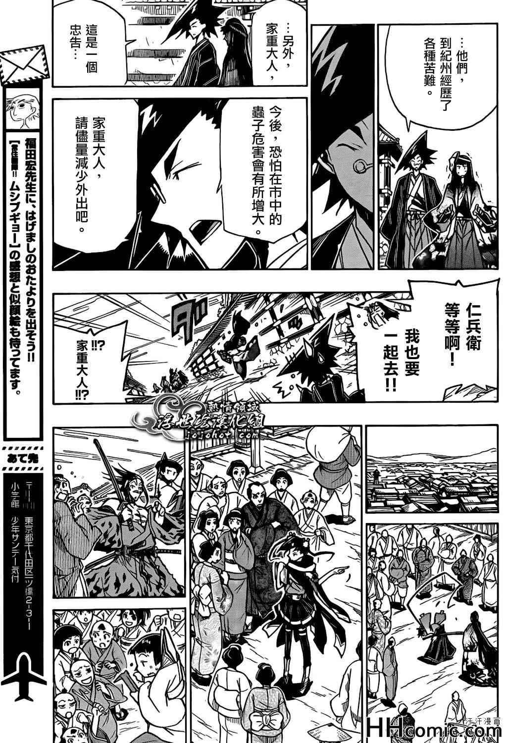 《虫奉行》漫画最新章节第129话 老爹免费下拉式在线观看章节第【11】张图片