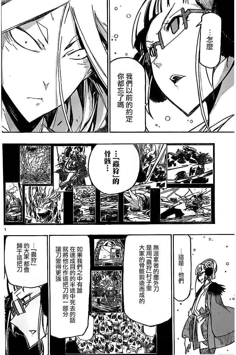 《虫奉行》漫画最新章节第241话 踏上旅途（前）免费下拉式在线观看章节第【10】张图片