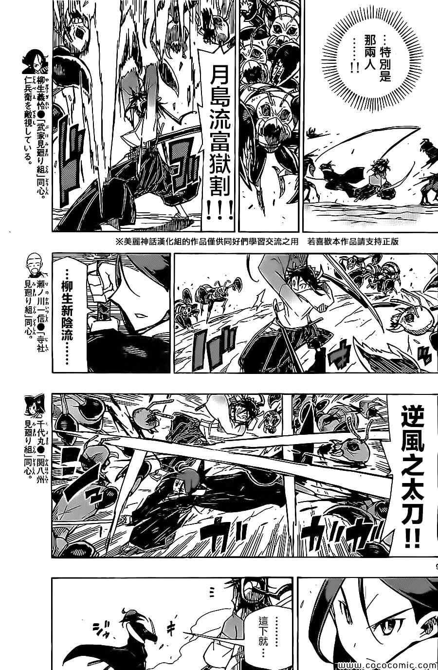 《虫奉行》漫画最新章节第146话 无人能敌免费下拉式在线观看章节第【9】张图片