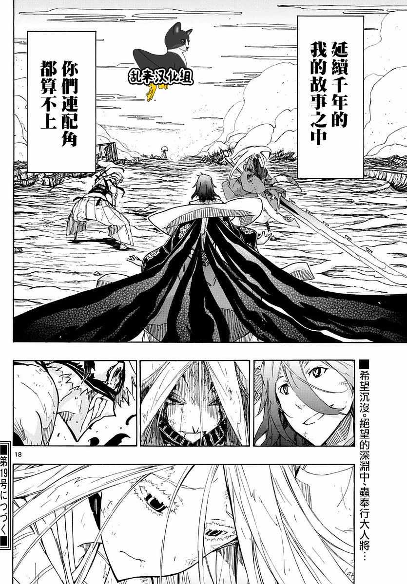 《虫奉行》漫画最新章节第293话 狗屎免费下拉式在线观看章节第【18】张图片