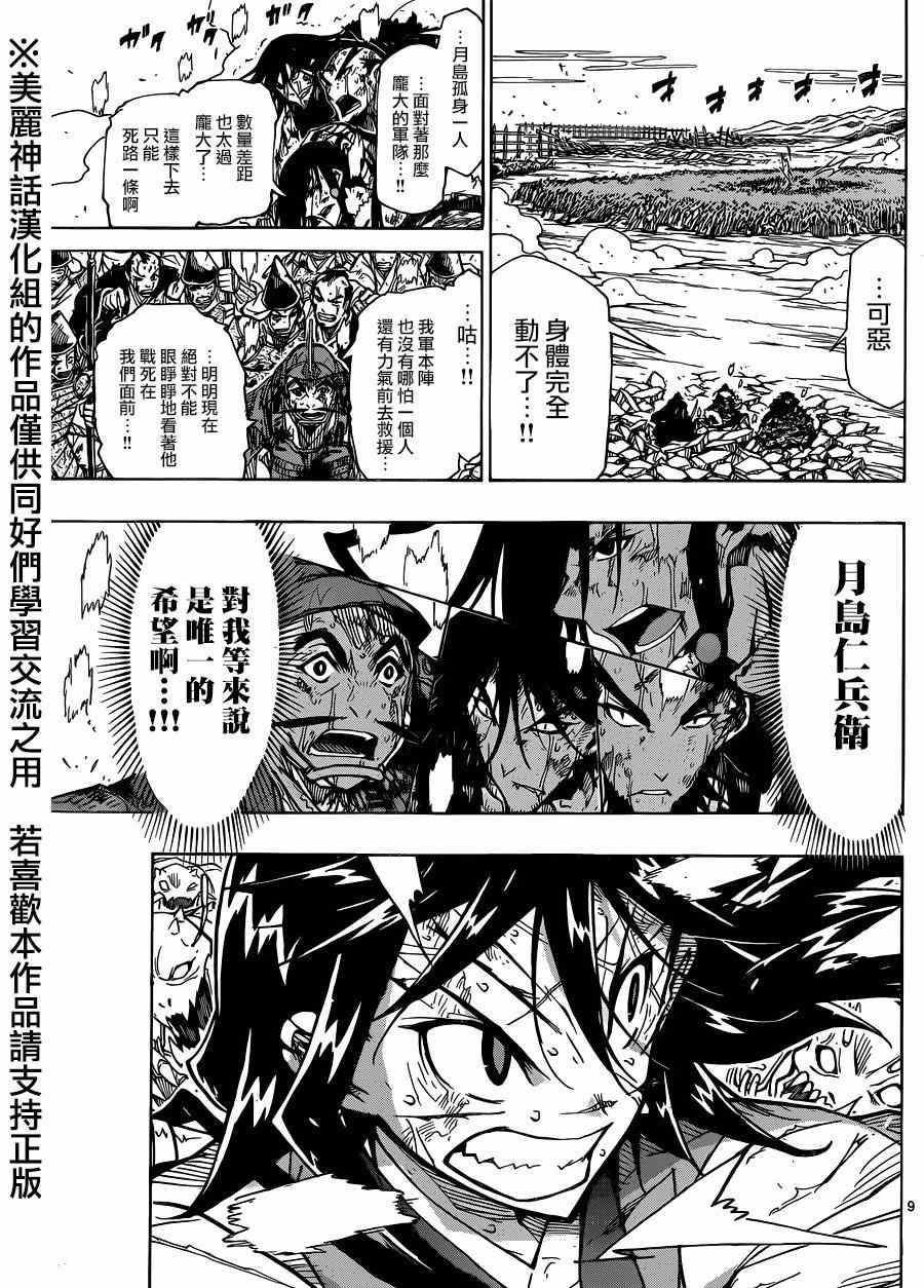 《虫奉行》漫画最新章节第201话 来吧免费下拉式在线观看章节第【8】张图片