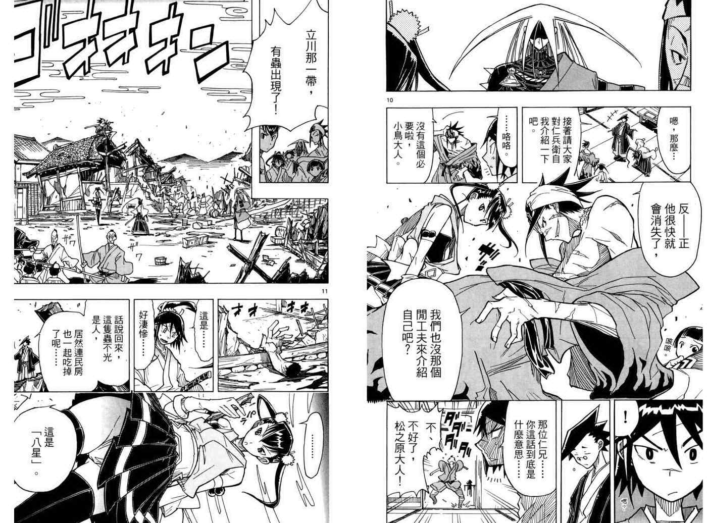 《虫奉行》漫画最新章节第1卷免费下拉式在线观看章节第【34】张图片