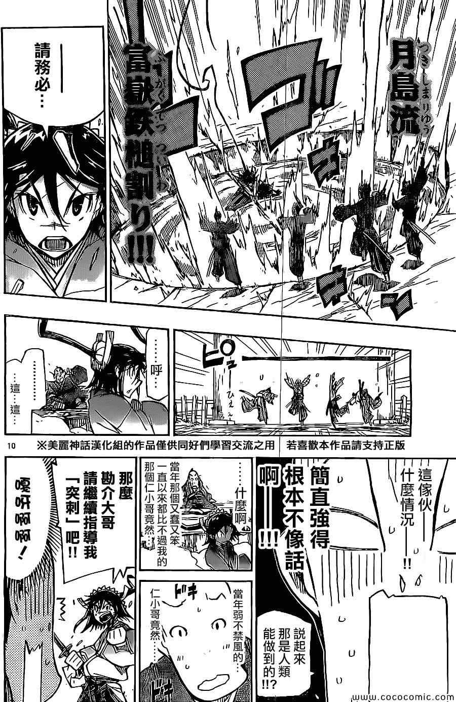 《虫奉行》漫画最新章节第141话 富狱严碎突免费下拉式在线观看章节第【10】张图片