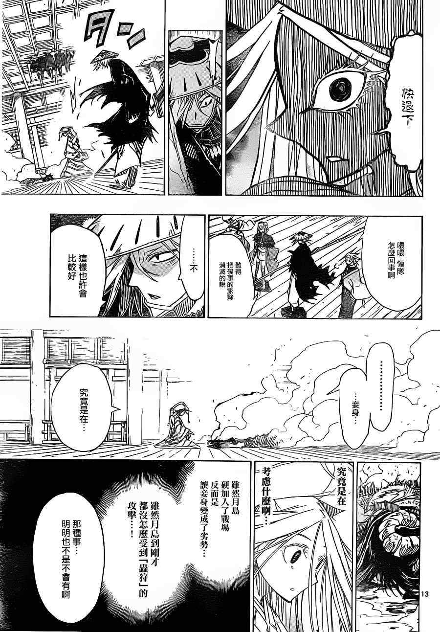 《虫奉行》漫画最新章节第47话 温暖免费下拉式在线观看章节第【13】张图片