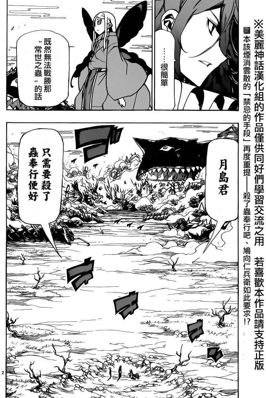 《虫奉行》漫画最新章节第223话免费下拉式在线观看章节第【2】张图片