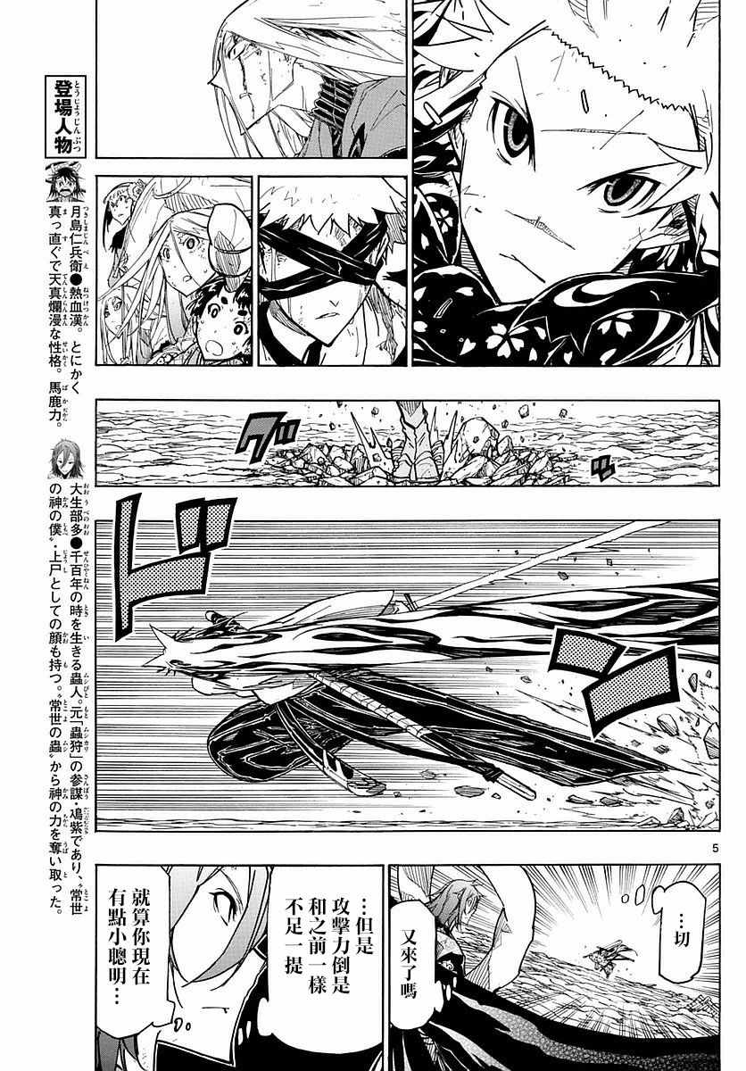 《虫奉行》漫画最新章节第296话 反击开始免费下拉式在线观看章节第【4】张图片