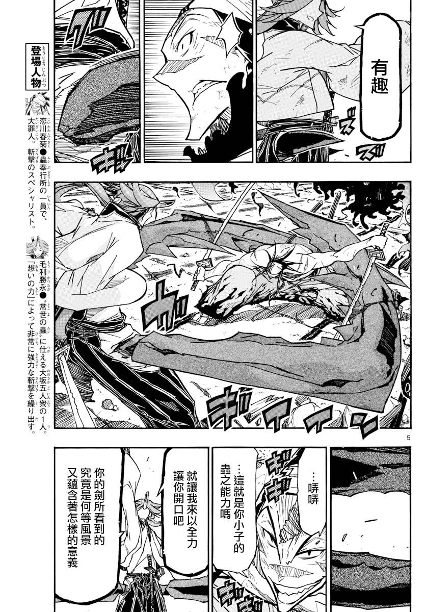 《虫奉行》漫画最新章节第277话 手中剑的意义免费下拉式在线观看章节第【4】张图片