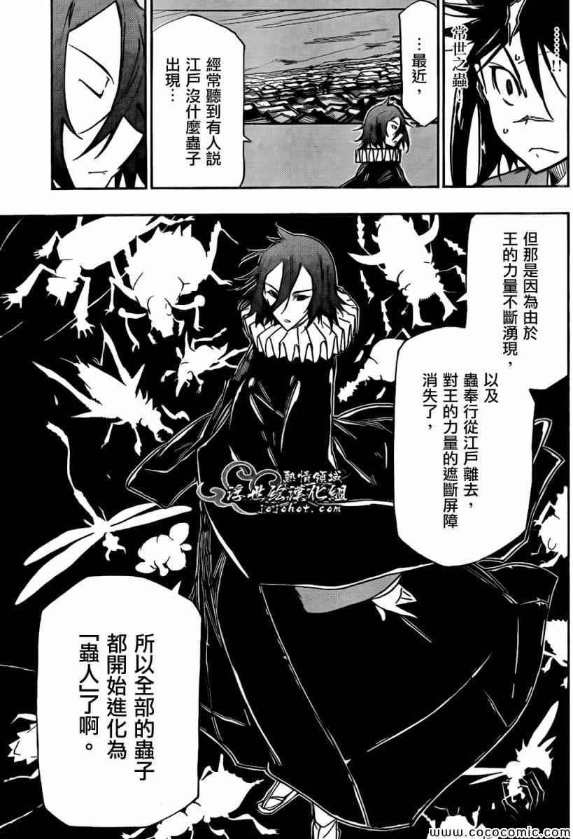 《虫奉行》漫画最新章节第128话 「虫人」化免费下拉式在线观看章节第【7】张图片