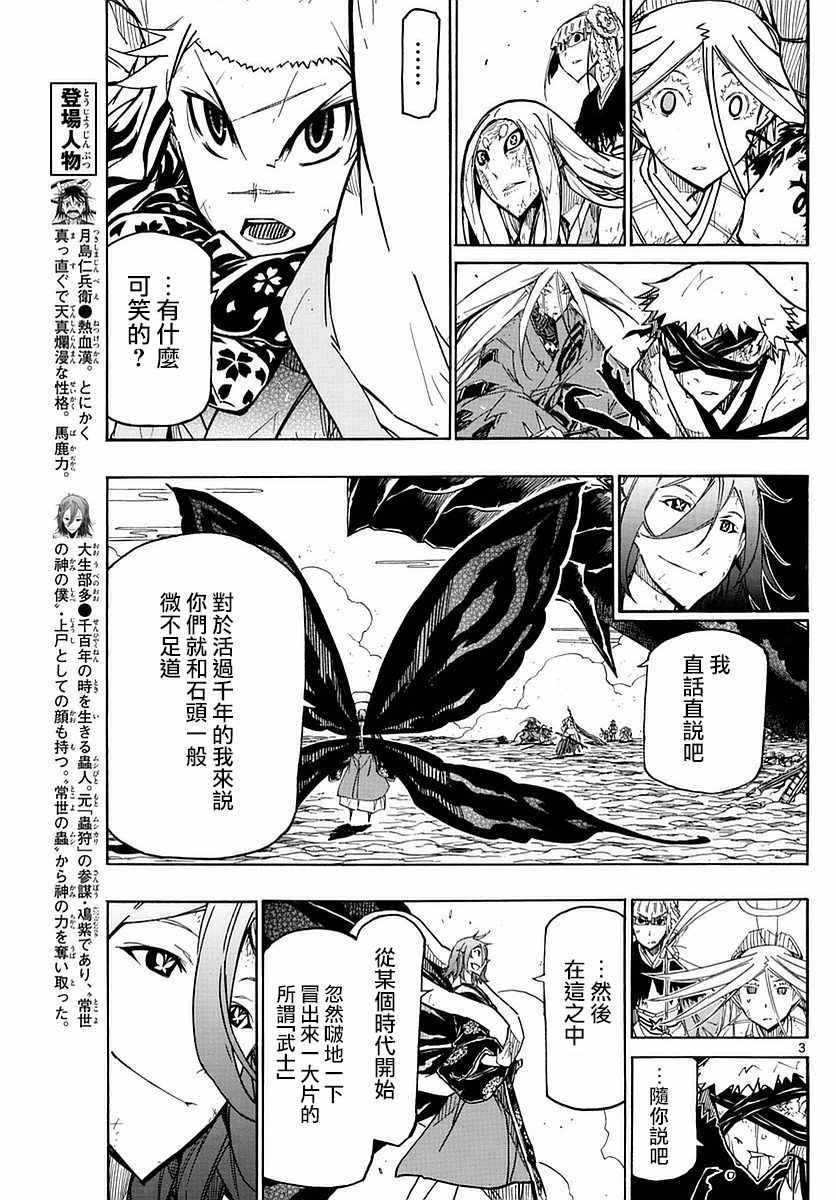 《虫奉行》漫画最新章节第297话 武士的一剑免费下拉式在线观看章节第【3】张图片