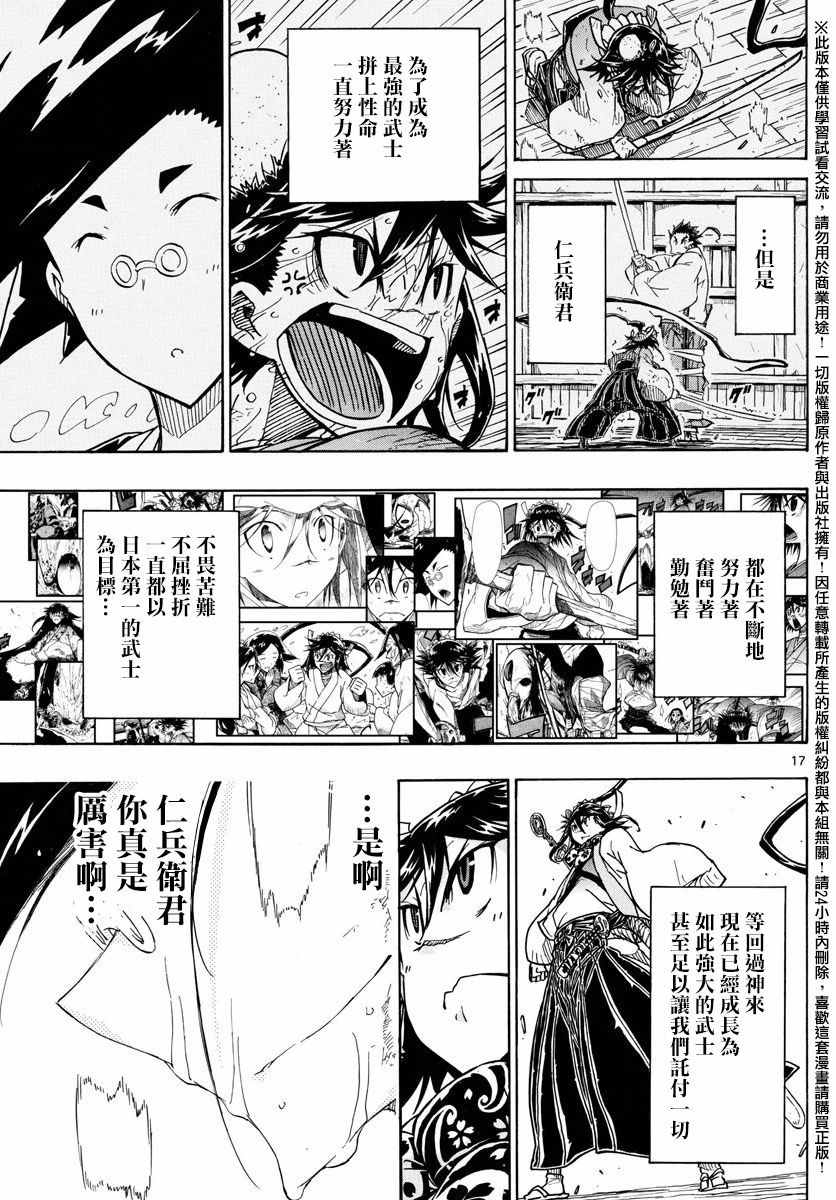 《虫奉行》漫画最新章节第259话免费下拉式在线观看章节第【17】张图片