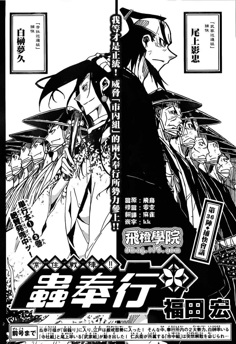 《虫奉行》漫画最新章节第36话 捕快会议！！免费下拉式在线观看章节第【2】张图片