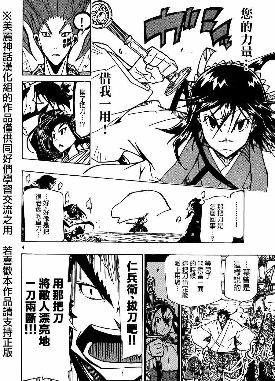 《虫奉行》漫画最新章节第199话免费下拉式在线观看章节第【3】张图片