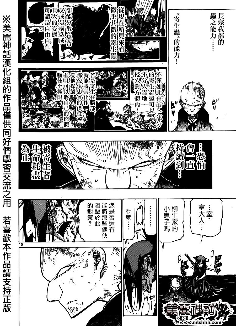 《虫奉行》漫画最新章节第195话 未来免费下拉式在线观看章节第【9】张图片