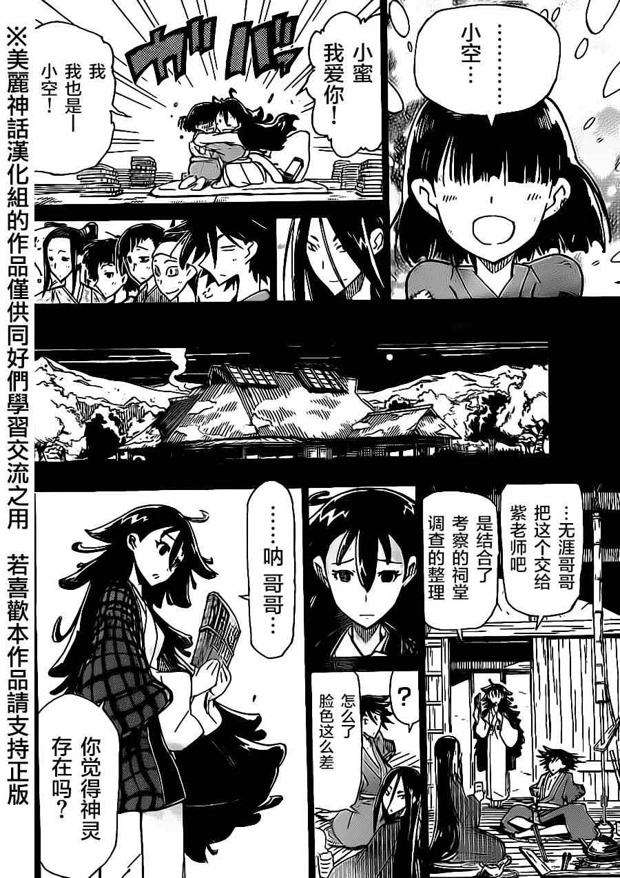 《虫奉行》漫画最新章节第167话 空免费下拉式在线观看章节第【6】张图片