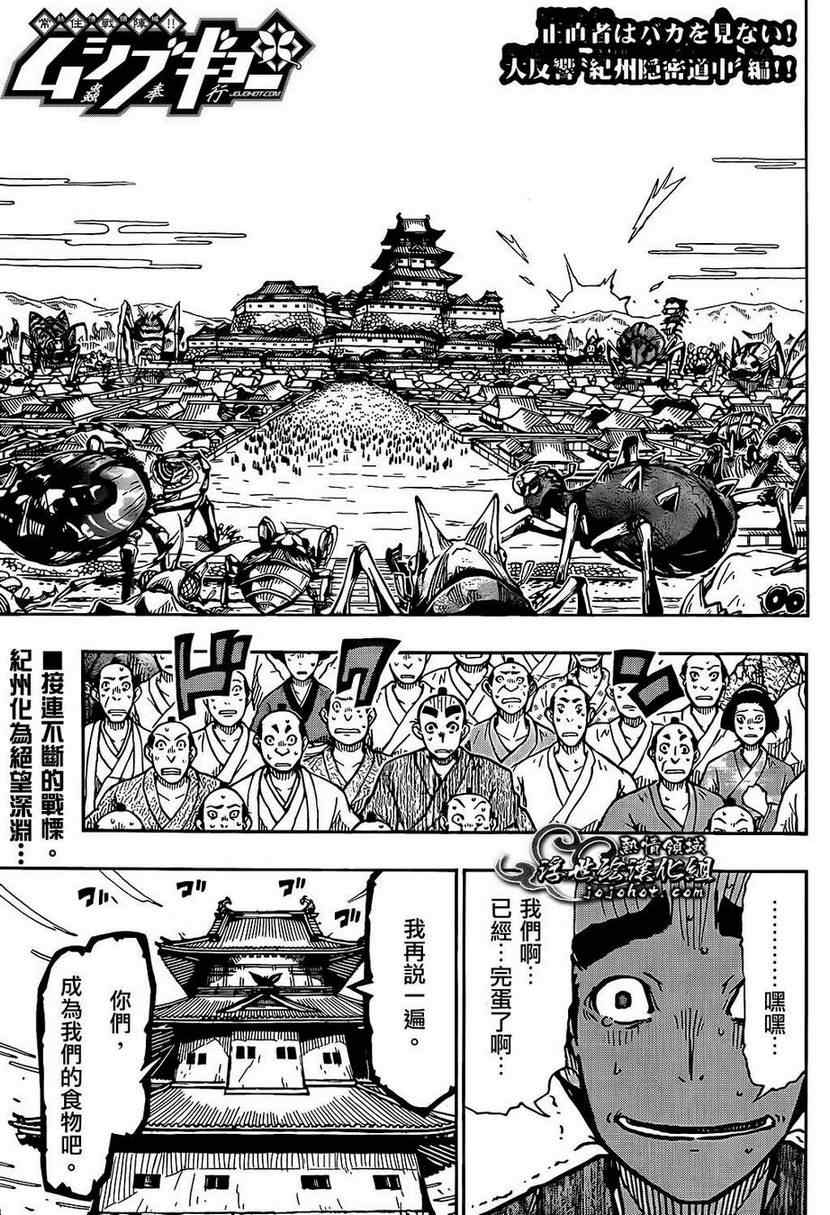 《虫奉行》漫画最新章节第85话 宣战免费下拉式在线观看章节第【1】张图片