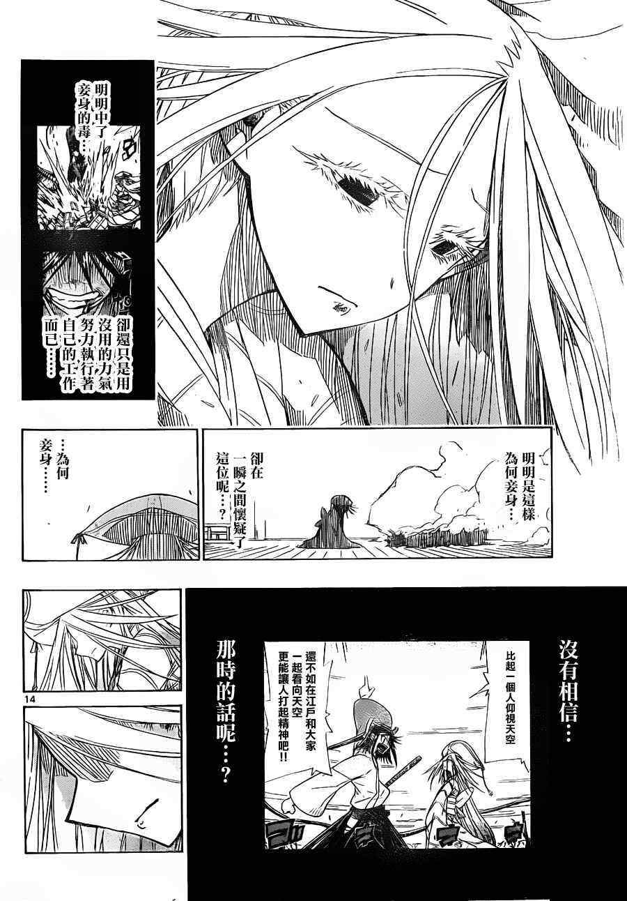 《虫奉行》漫画最新章节第47话 温暖免费下拉式在线观看章节第【14】张图片