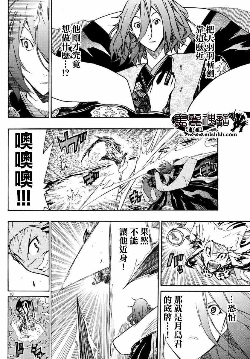 《虫奉行》漫画最新章节第266话 毫厘之间的攻防免费下拉式在线观看章节第【9】张图片