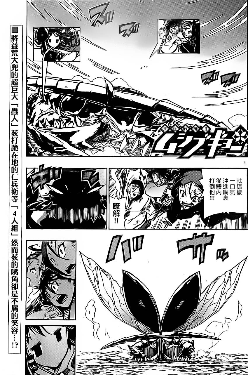 《虫奉行》漫画最新章节第160话 这次免费下拉式在线观看章节第【1】张图片