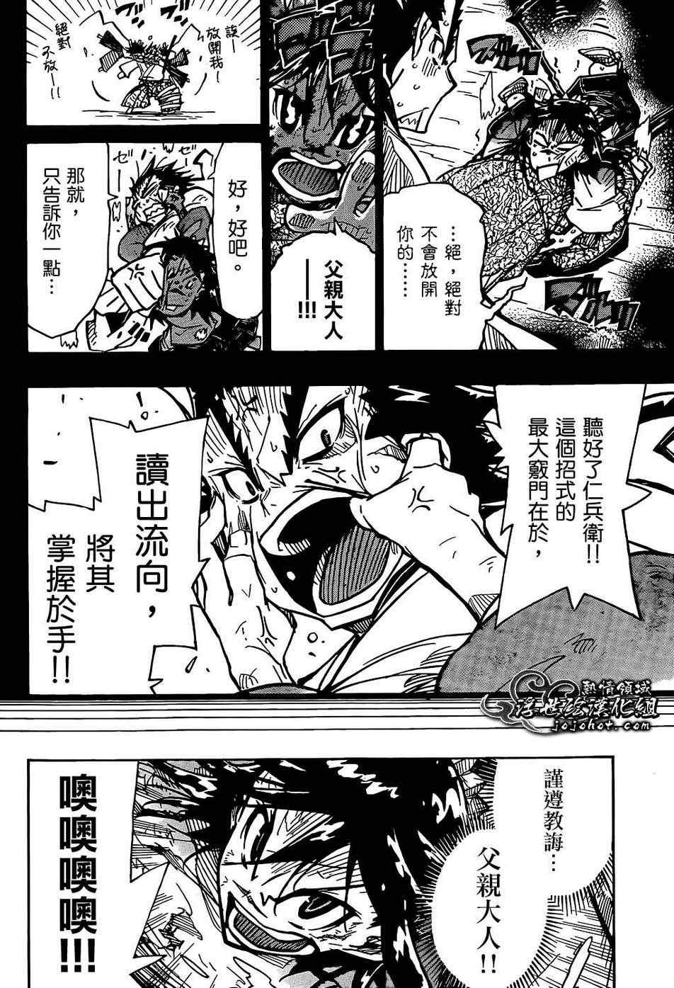 《虫奉行》漫画最新章节第89话 进化免费下拉式在线观看章节第【2】张图片