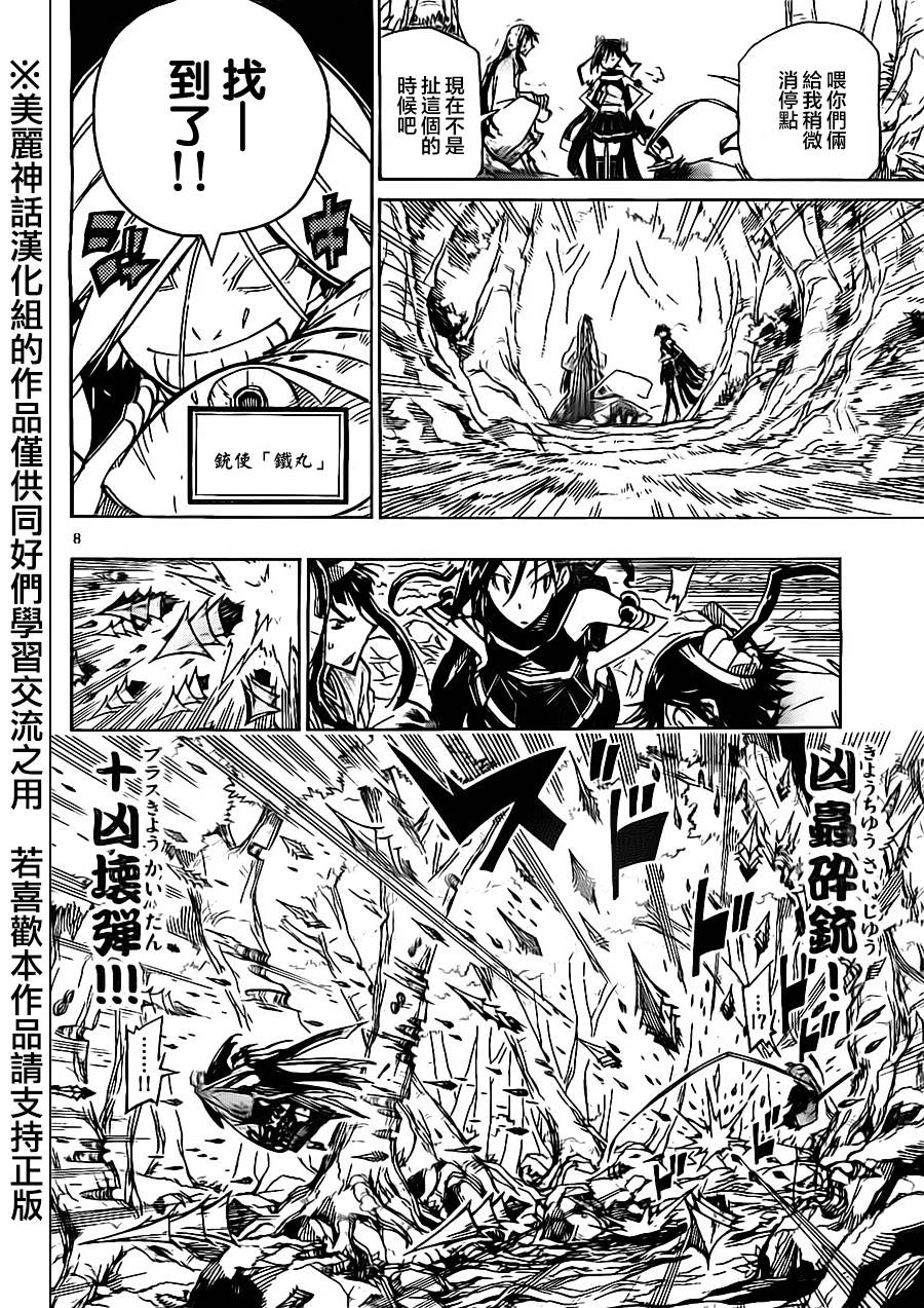 《虫奉行》漫画最新章节第165话免费下拉式在线观看章节第【8】张图片