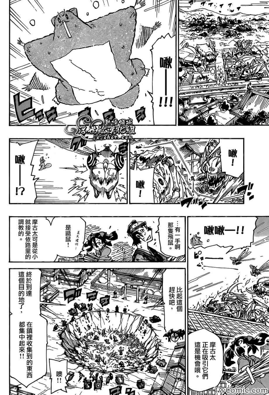 《虫奉行》漫画最新章节第118话 黑鳞刀免费下拉式在线观看章节第【11】张图片