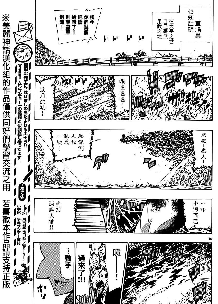 《虫奉行》漫画最新章节第190话 鸠巢免费下拉式在线观看章节第【15】张图片