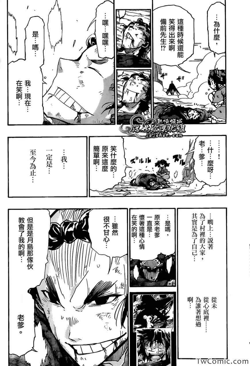 《虫奉行》漫画最新章节第121话 宝物免费下拉式在线观看章节第【6】张图片