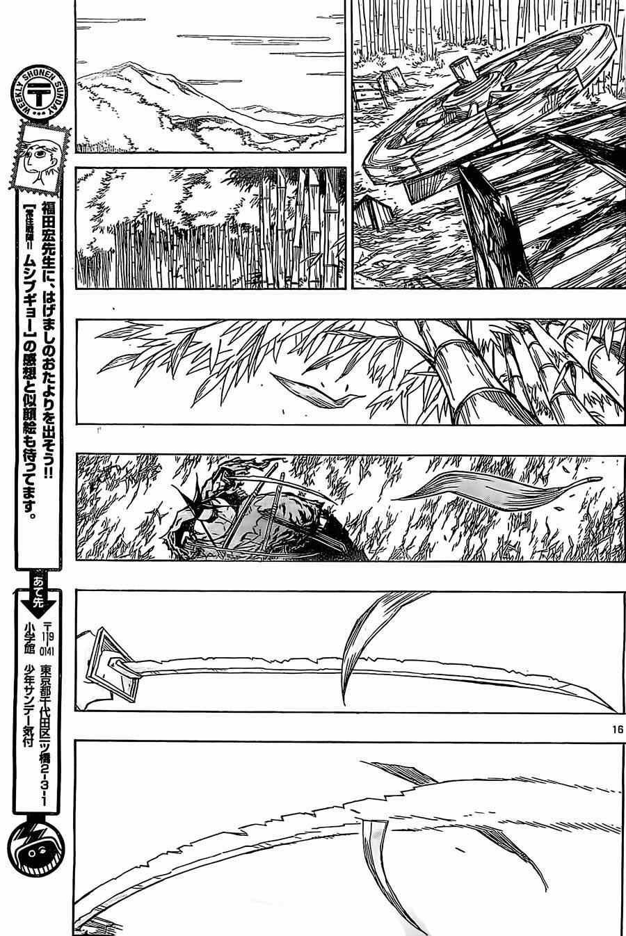 《虫奉行》漫画最新章节第178话 思想免费下拉式在线观看章节第【15】张图片