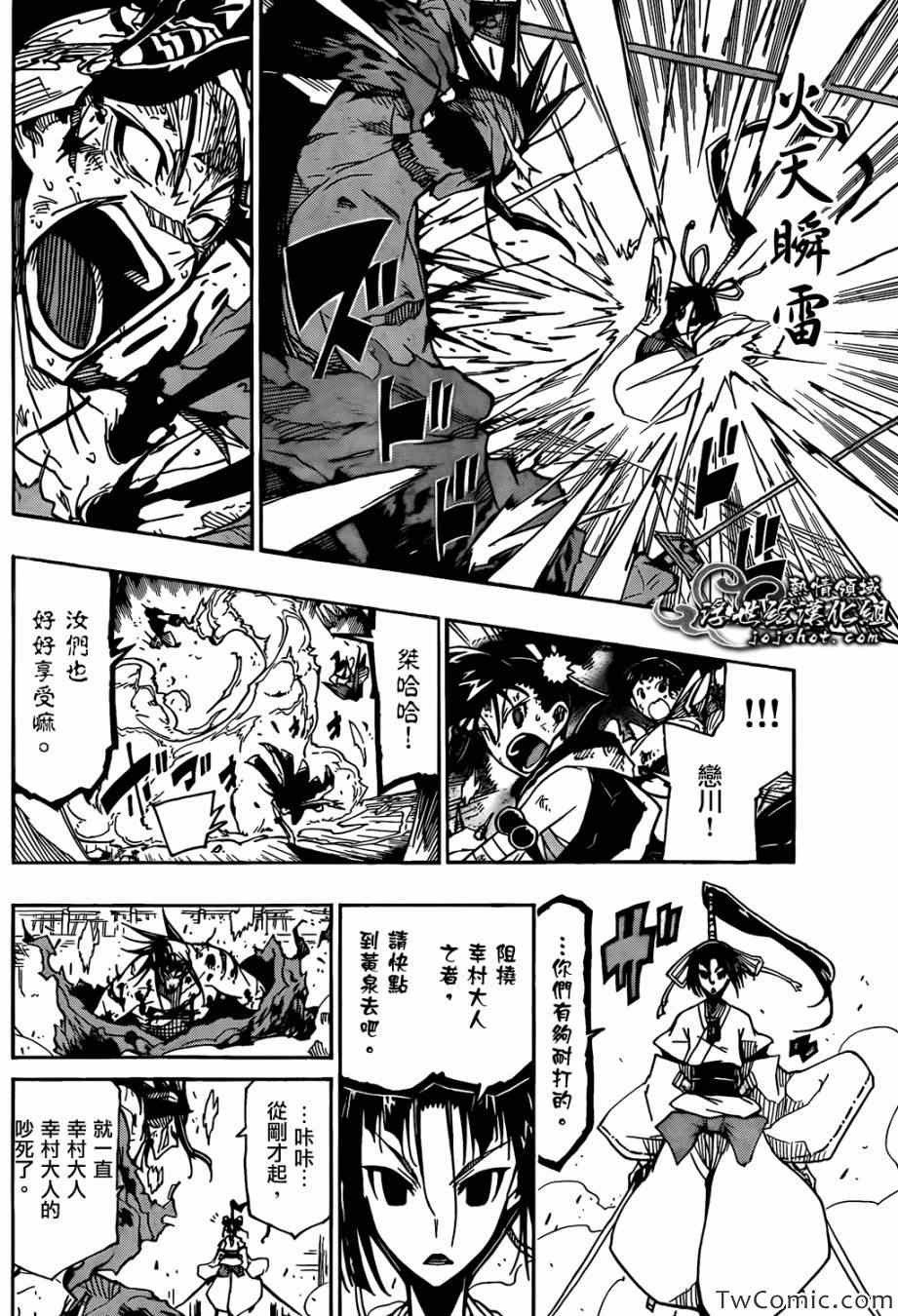 《虫奉行》漫画最新章节第116话 代价免费下拉式在线观看章节第【8】张图片