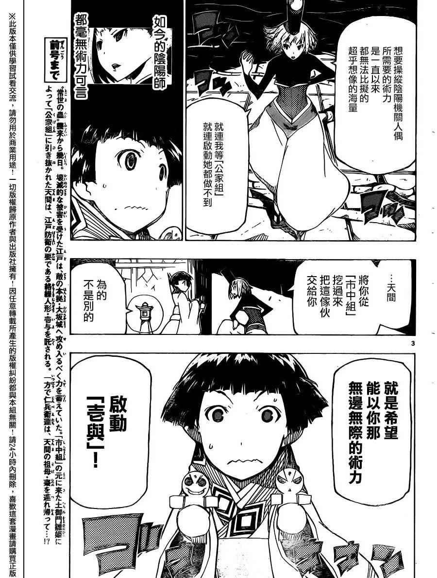 《虫奉行》漫画最新章节第236话免费下拉式在线观看章节第【3】张图片