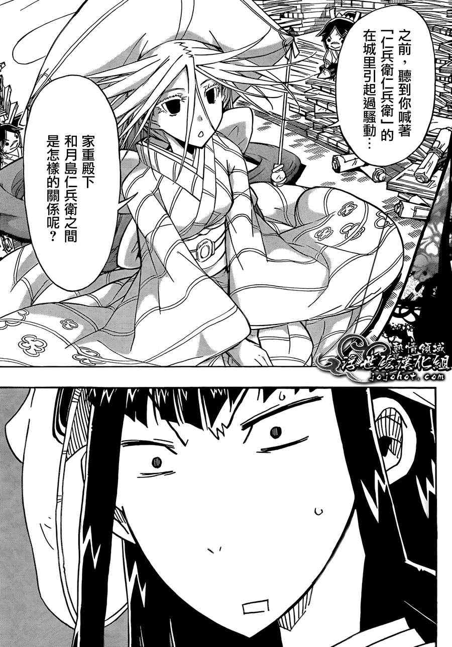 《虫奉行》漫画最新章节第66话 同志免费下拉式在线观看章节第【5】张图片