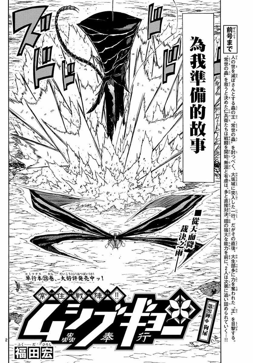 《虫奉行》漫画最新章节第293话 狗屎免费下拉式在线观看章节第【2】张图片