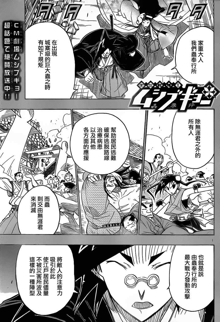 《虫奉行》漫画最新章节第26话 鉏之型免费下拉式在线观看章节第【1】张图片