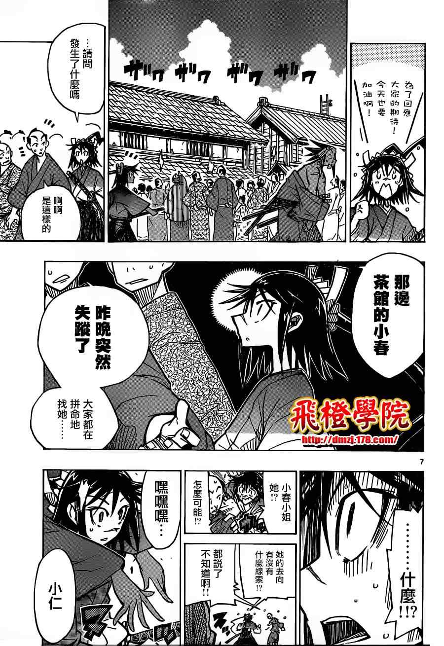 《虫奉行》漫画最新章节第31话 人质小春免费下拉式在线观看章节第【7】张图片