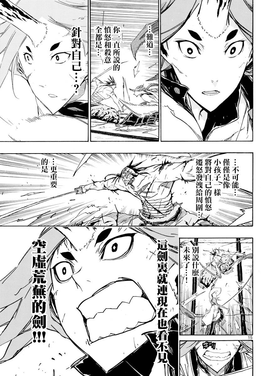 《虫奉行》漫画最新章节第277话 手中剑的意义免费下拉式在线观看章节第【13】张图片