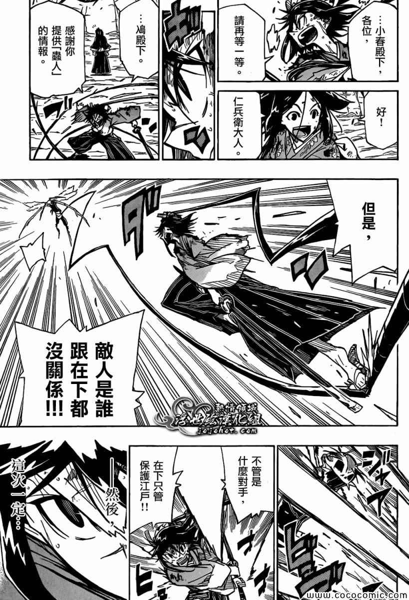 《虫奉行》漫画最新章节第128话 「虫人」化免费下拉式在线观看章节第【13】张图片