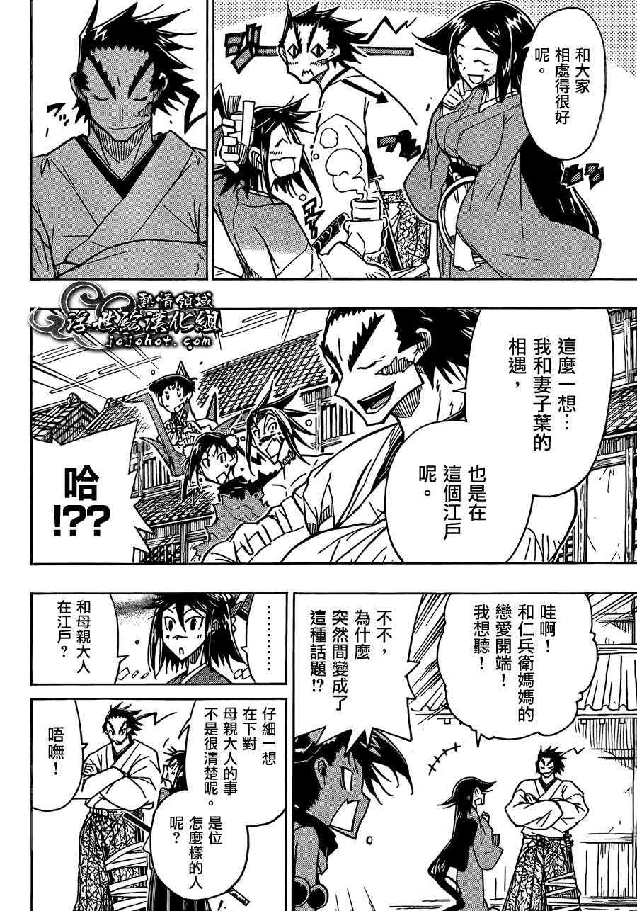 《虫奉行》漫画最新章节第66话 同志免费下拉式在线观看章节第【16】张图片