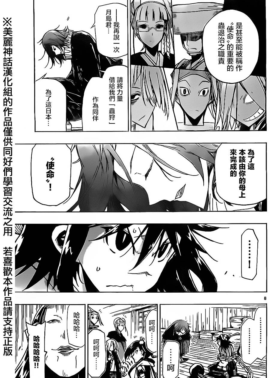 《虫奉行》漫画最新章节第164话 根源免费下拉式在线观看章节第【9】张图片