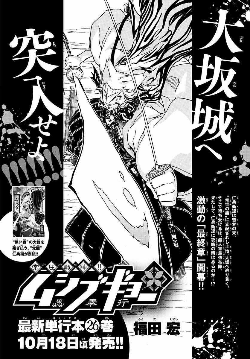 《虫奉行》漫画最新章节第271话 爷爷的愿望免费下拉式在线观看章节第【17】张图片