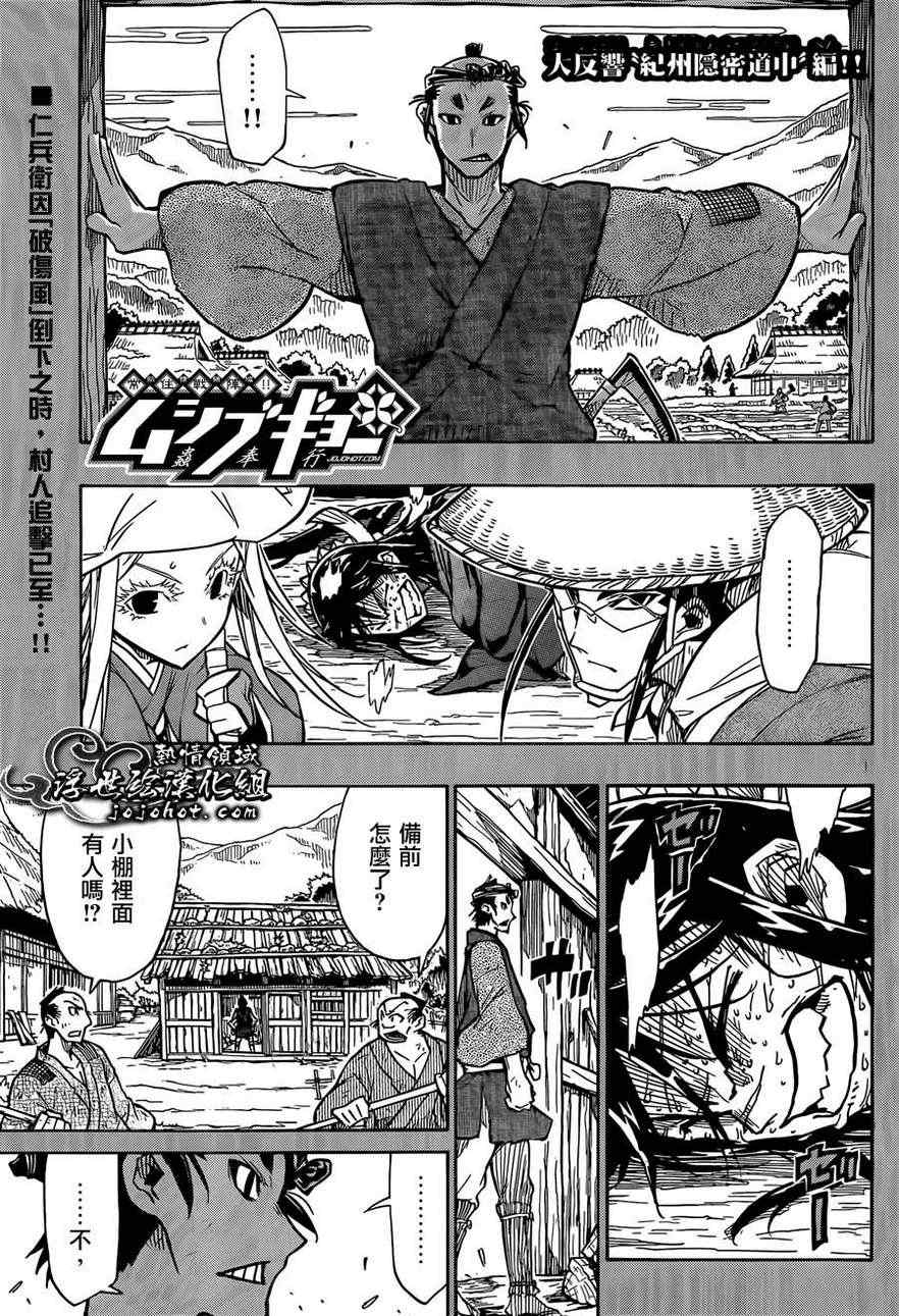 《虫奉行》漫画最新章节第75话 去吧免费下拉式在线观看章节第【1】张图片